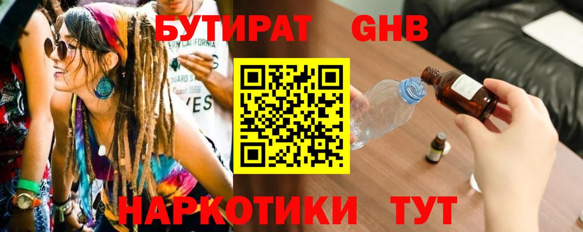 БУТИРАТ BDO 33%  Бутират  Ейск  Вход с VPN 