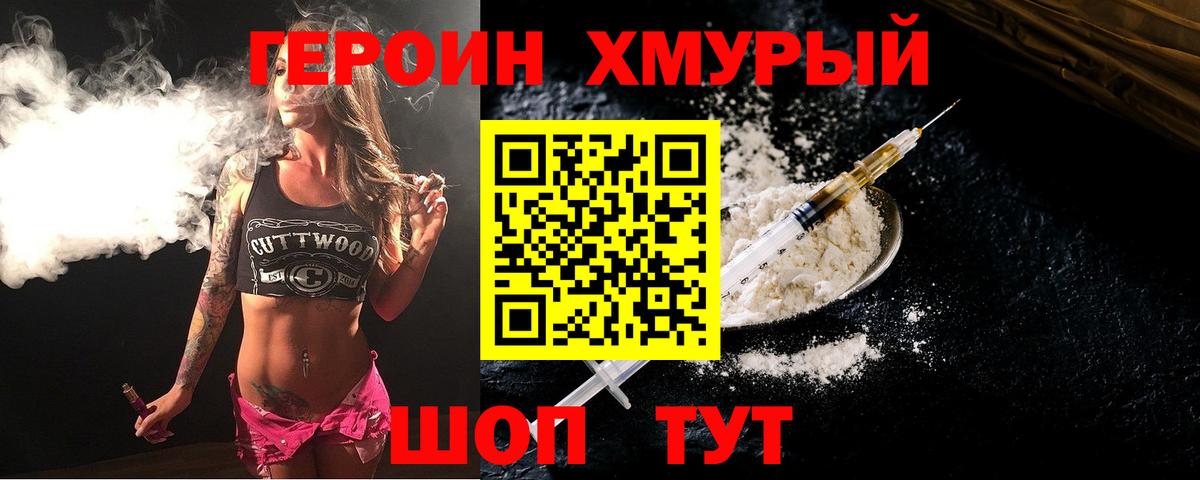 Ейск  ГЕРОИН герыч  Вход с VPN 