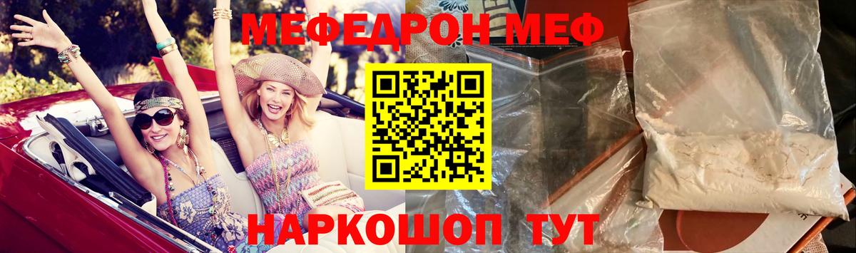Мефедрон кристаллы Ейск