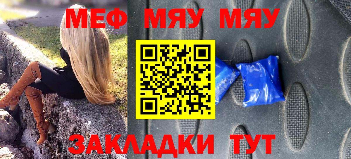 Меф 4 MMC  Вход с VPN  МЯУ-МЯУ VHQ  МЕФ  Ейск 