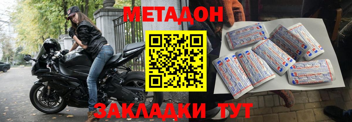 Ейск  Метадон кристалл  Вход с VPN 